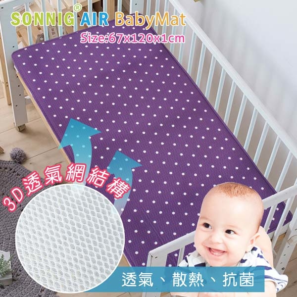BabyMat舒芙蕾3D透氣嬰兒床墊–紫色