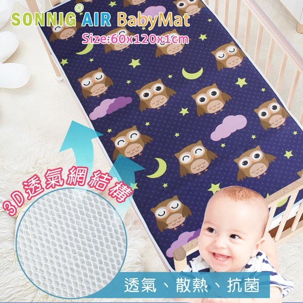 BabyMat漢妮頂級3D透氣嬰兒床墊–貓頭鷹
