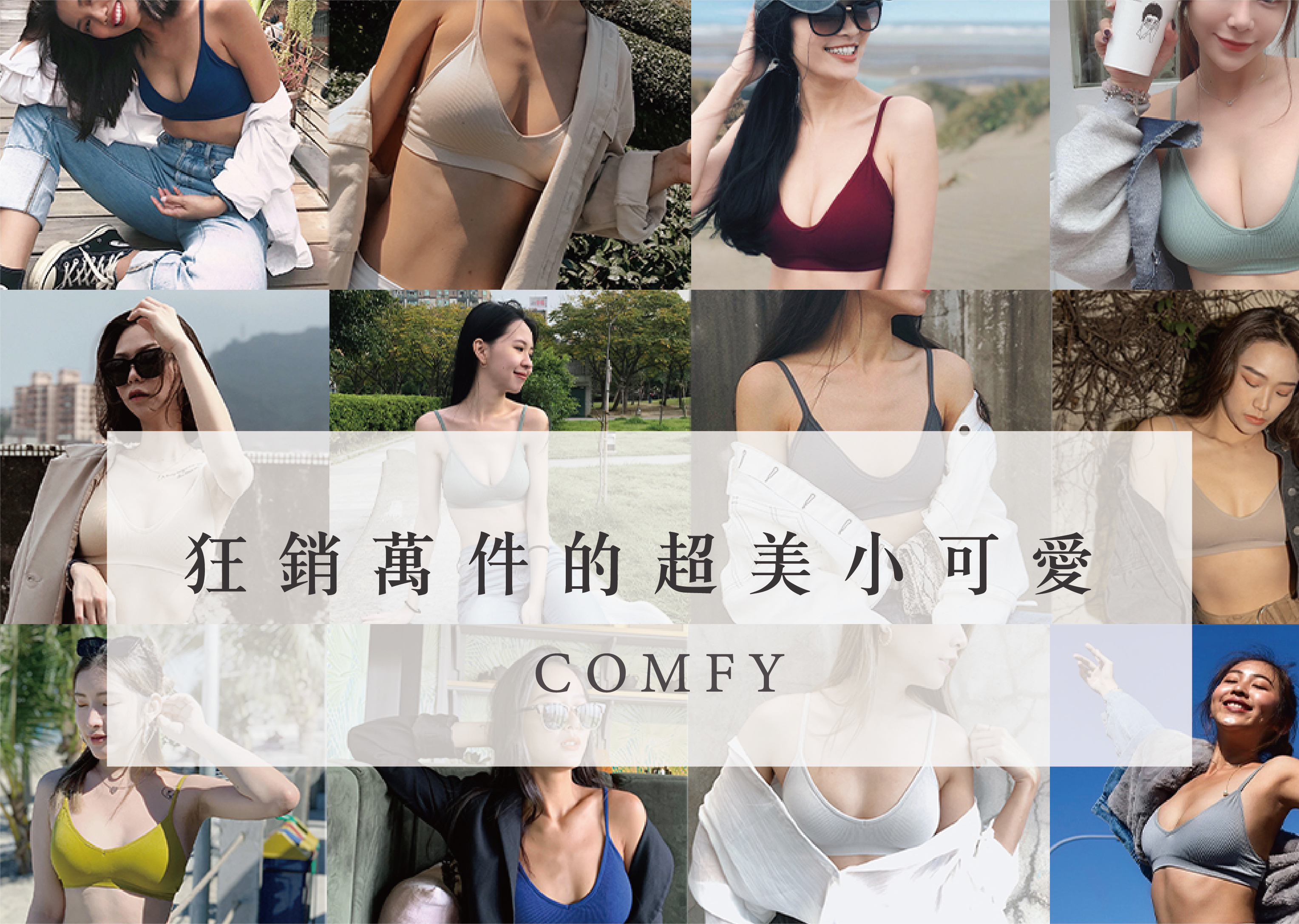 狂銷萬件的超美小可愛 #Comfy寫意