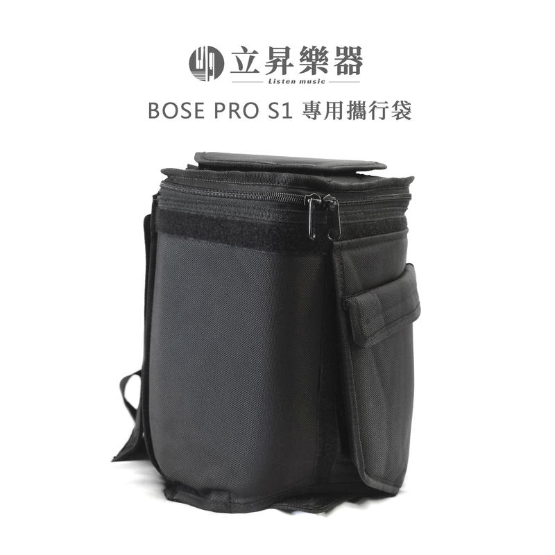 BOSE S1-PRO 專用袋子 後背包 外出袋 背袋 音箱背包 音箱袋