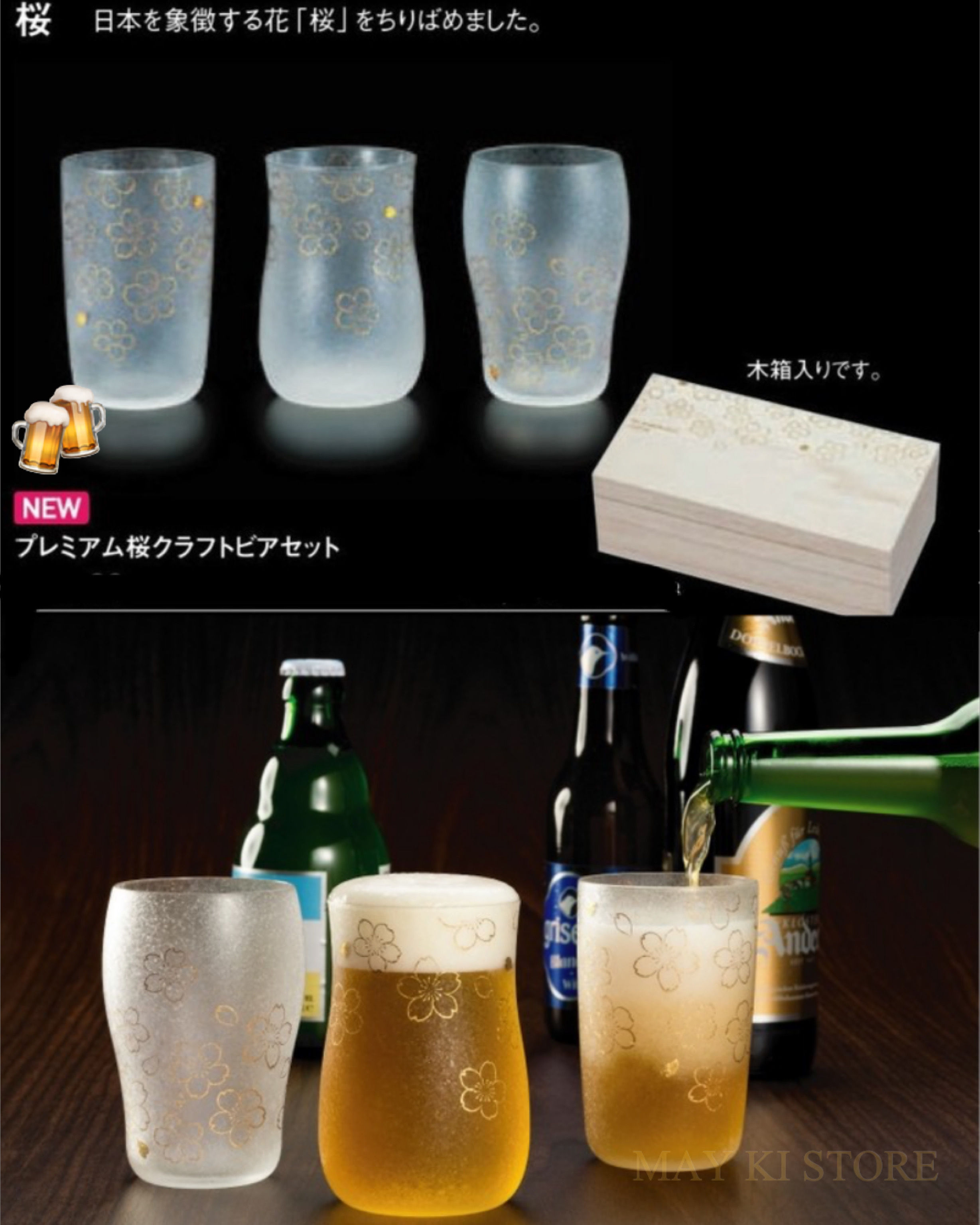 日本製 Sakura Craft Beer Glass Gift Set 櫻花 手工啤酒 玻璃杯 禮物套裝