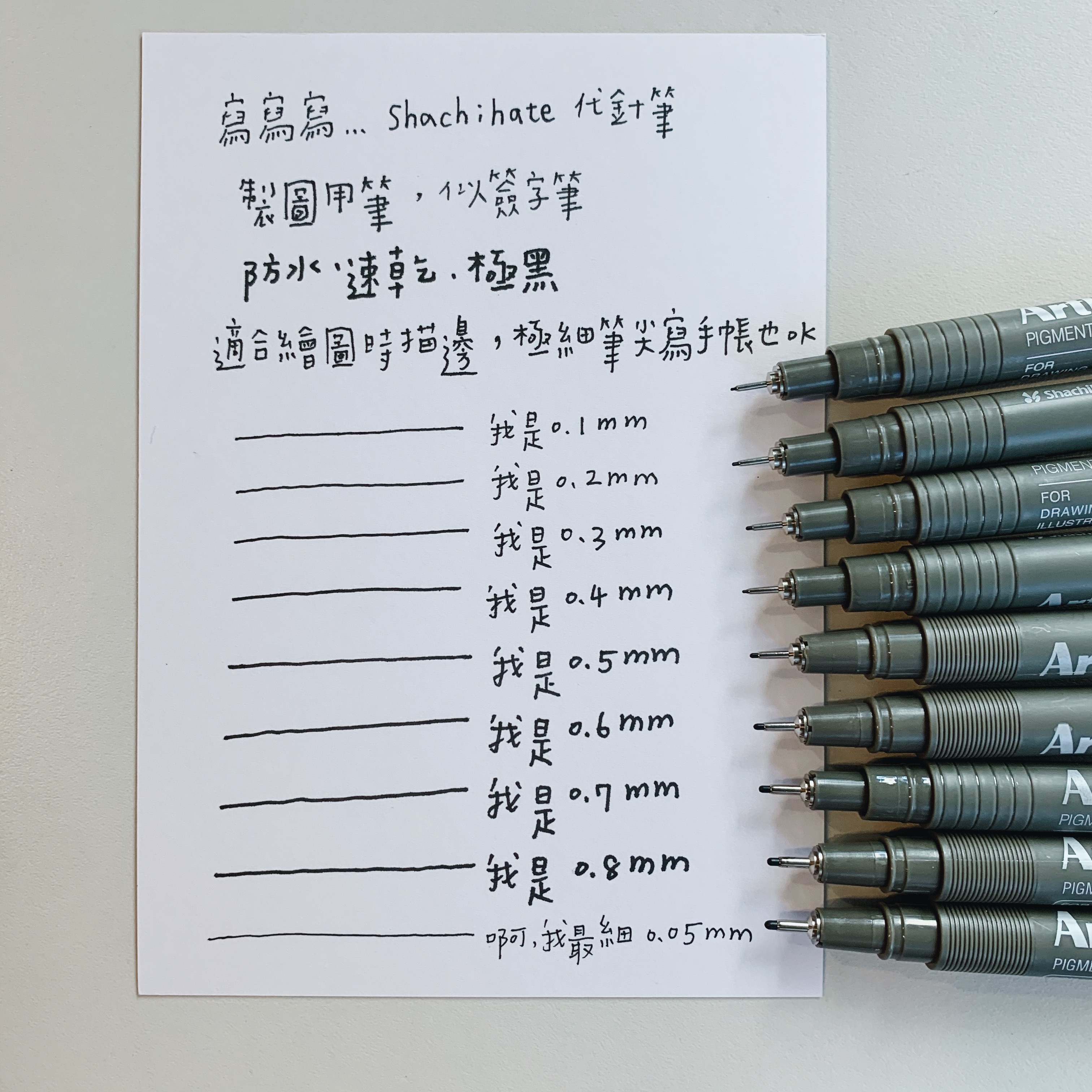Artline 代針筆 黑色 0.05~0.8｜日本Shachihata