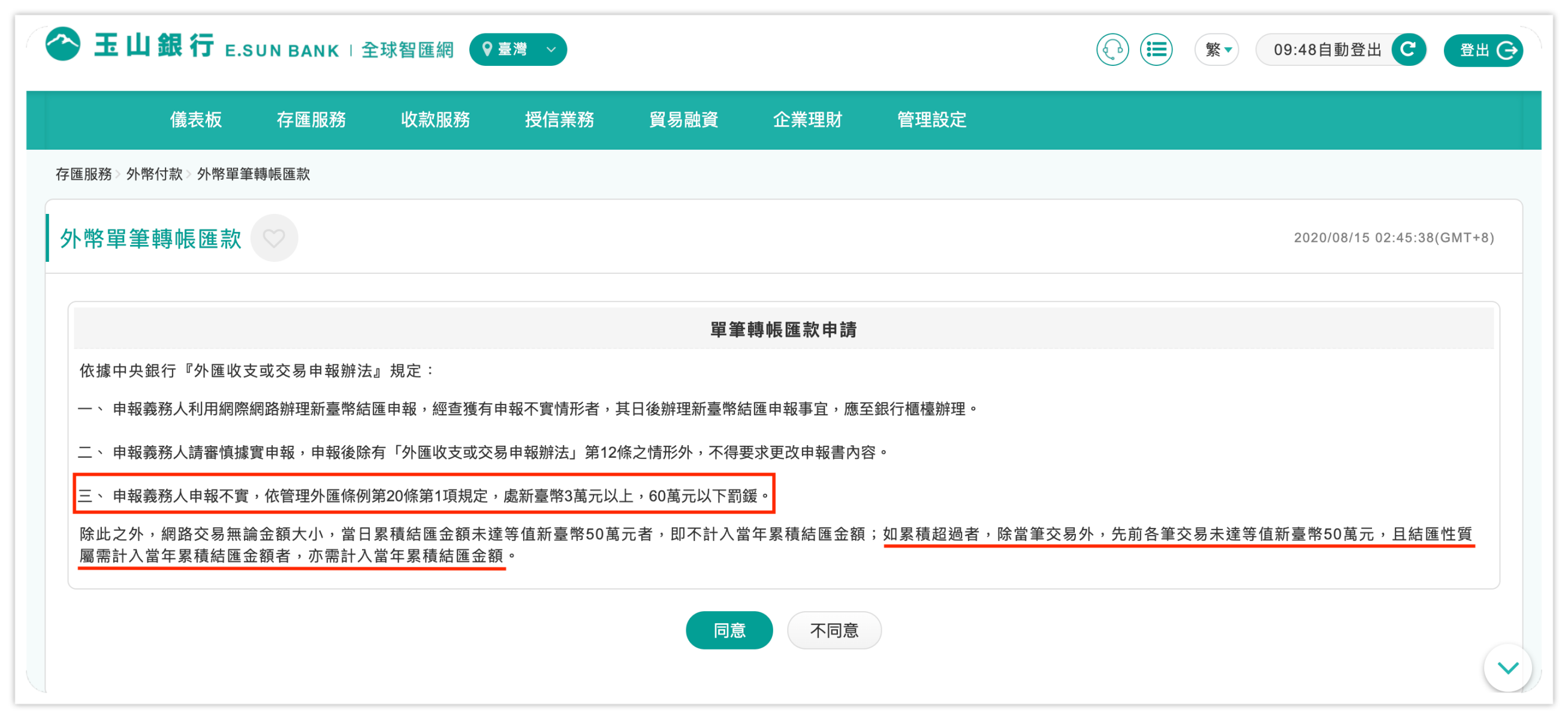 代購匯率的法律風險—玉山銀行結匯申報規範