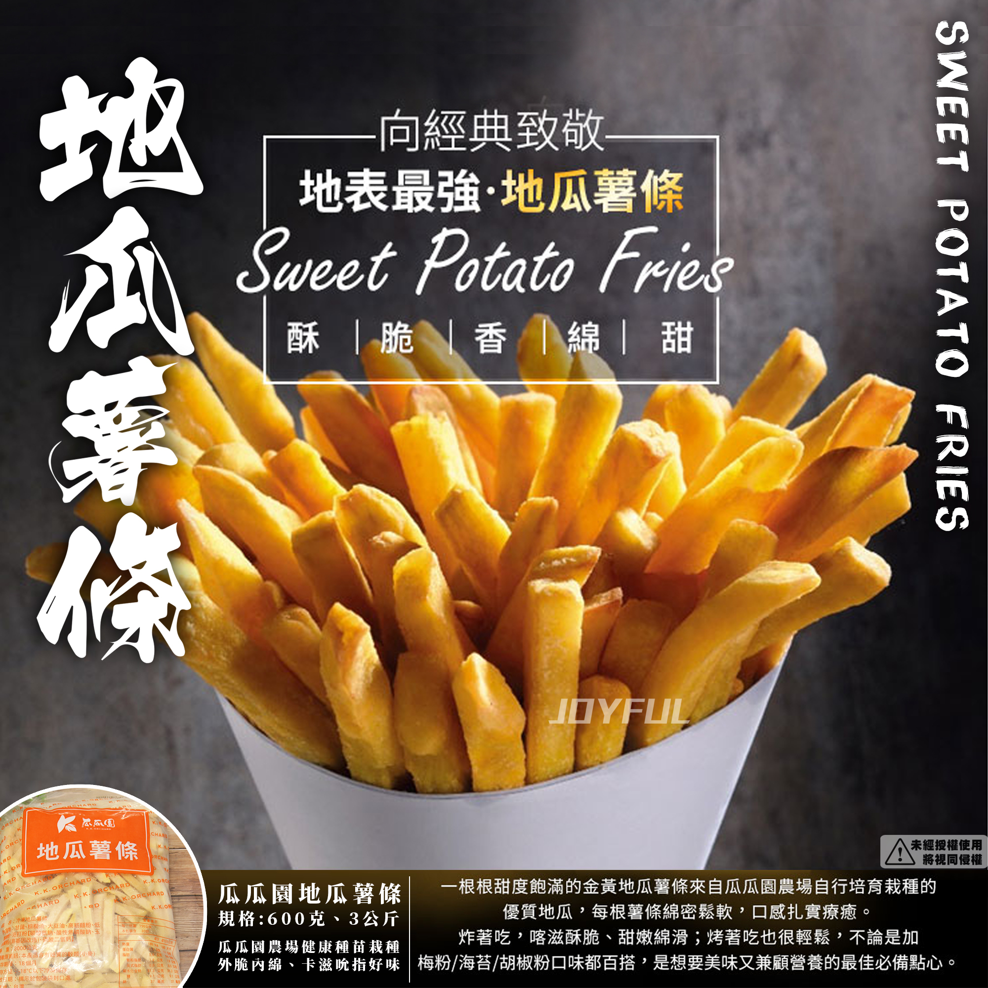 脆皮地瓜薯條(藍)-瓜-3公斤