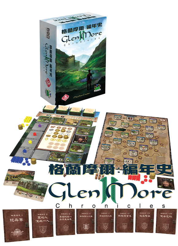 Glen More II Chronicles / 格蘭摩爾：編年史
