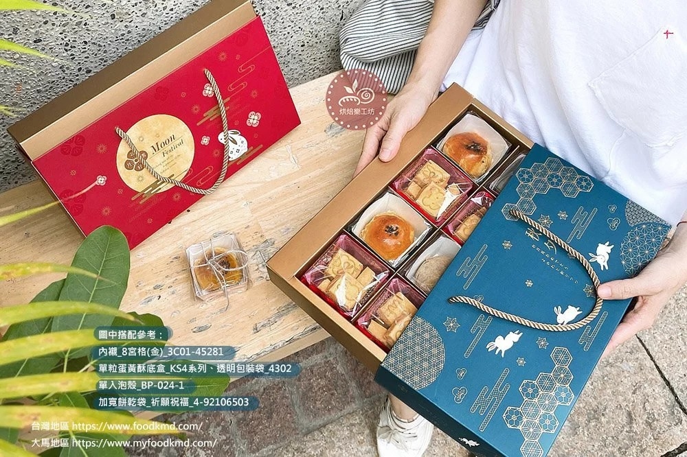 簡易盒 點心盒 餅乾盒 禮盒 紙盒 牛皮紙盒 中秋 8格