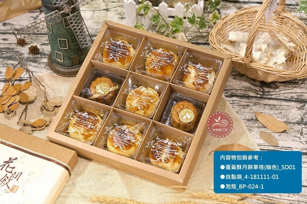 簡易盒 點心盒 餅乾盒 禮盒 紙盒 牛皮紙盒 中秋 9格