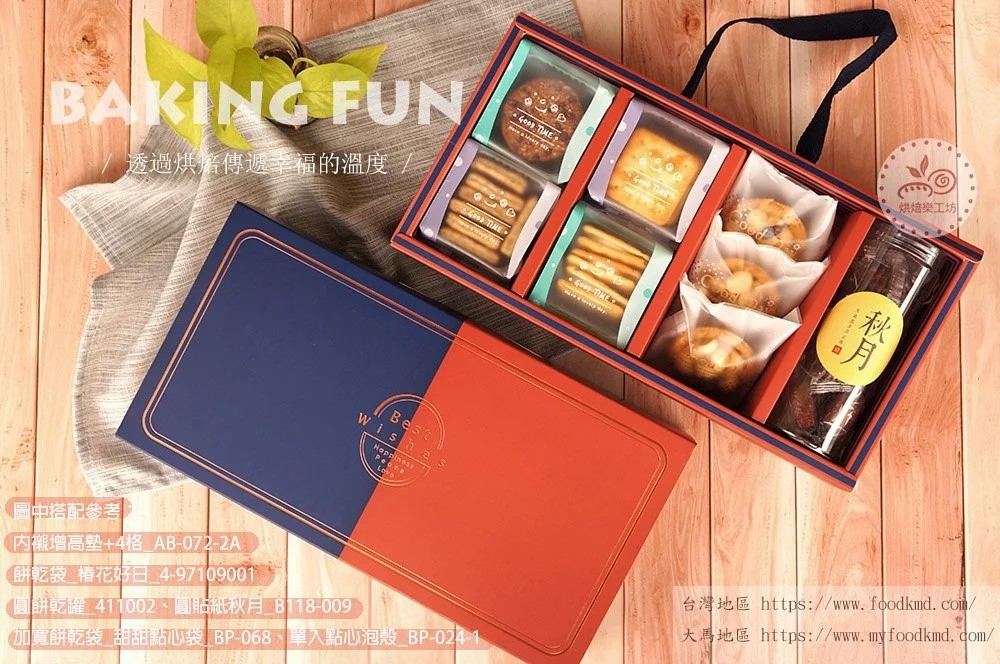 簡易盒 點心盒 餅乾盒 禮盒 紙盒 牛皮紙盒 中秋 8格