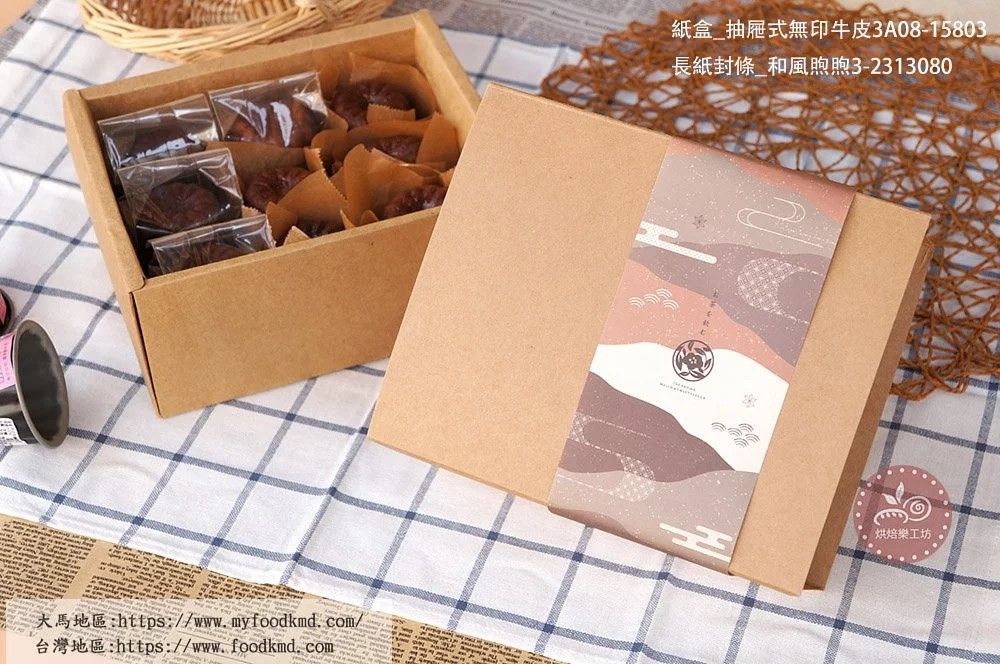 簡易盒 點心盒 餅乾盒 禮盒 紙盒 牛皮紙盒 可麗露