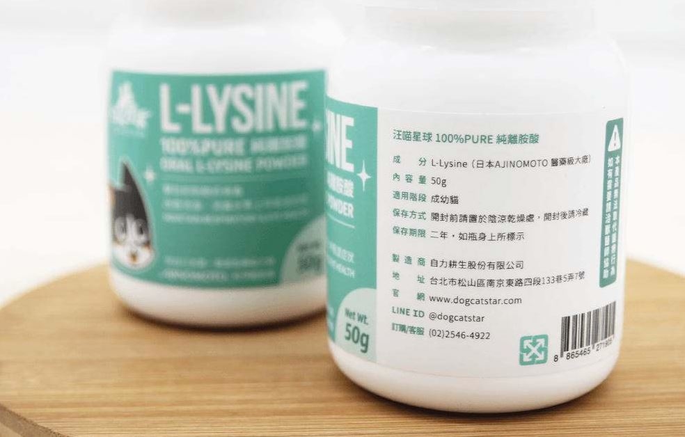 台灣汪喵星球 - 100% PURE 純離胺酸 L-lysine (維持呼吸道健康) 50g