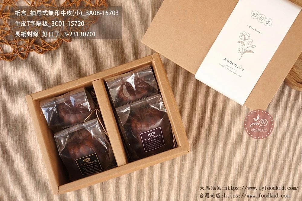 簡易盒 點心盒 餅乾盒 禮盒 紙盒 牛皮紙盒 可麗露