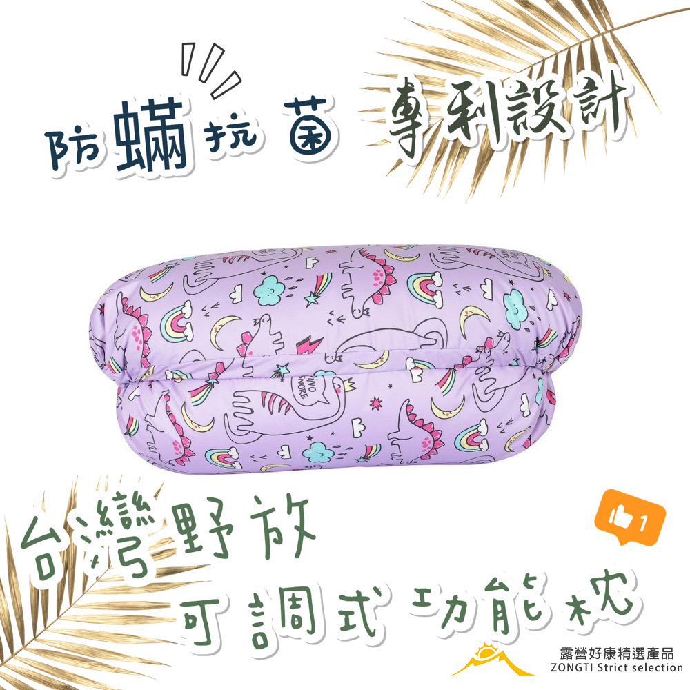 Wildfun野放專利可調式功能枕 AB11