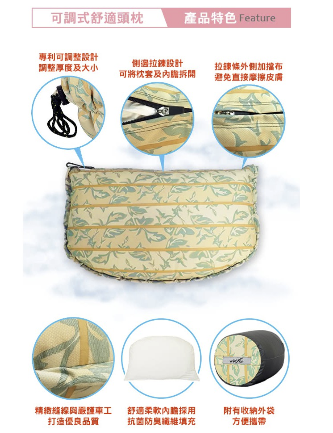 Wildfun野放專利可調式功能枕 AB11