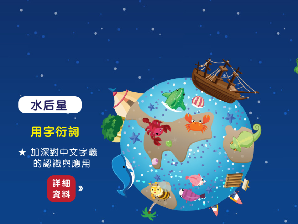 星願思語-水后星