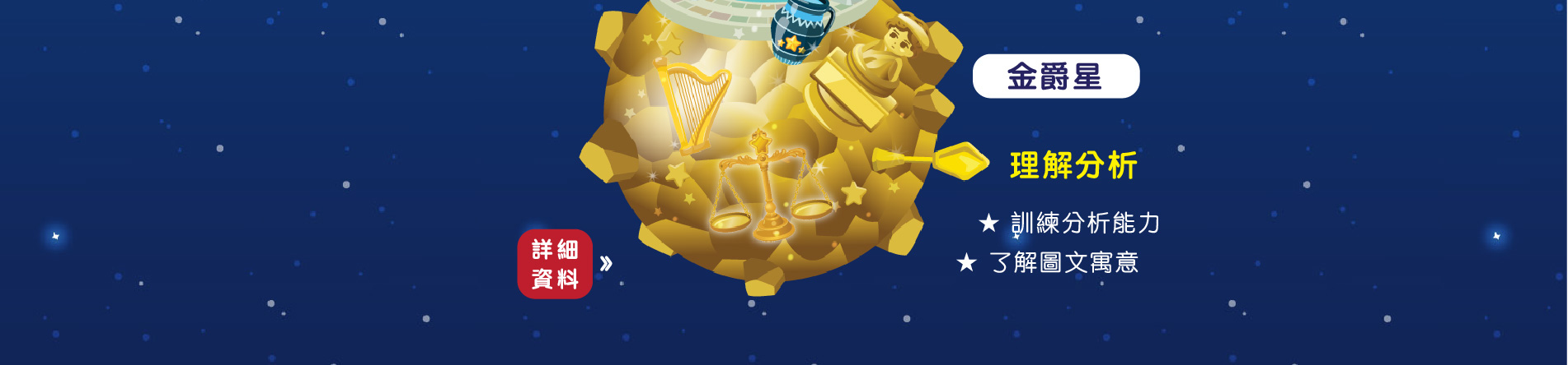 星願思語-金爵星