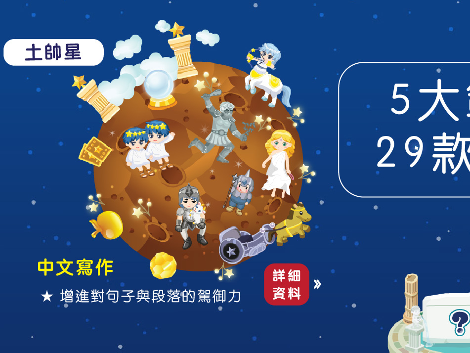 星願思語-土帥星