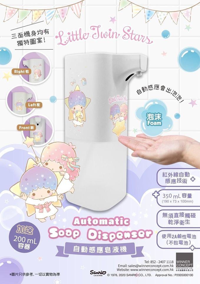 Sanrio Characters 自動感應皂液機|Hello Kitty|Melody|Little TwinStar|香港行貨 【付款後3-5個工作天發貨】