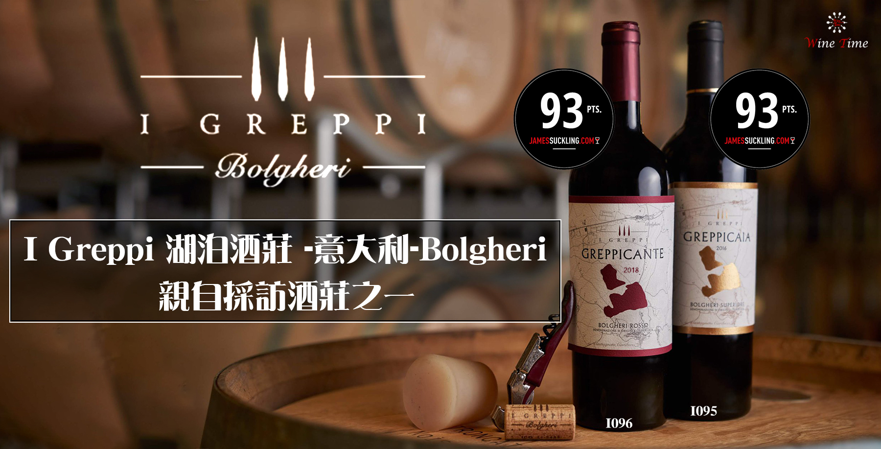 i greppi,greppicaia ,greppicante,bolgheri,rosso,superiore