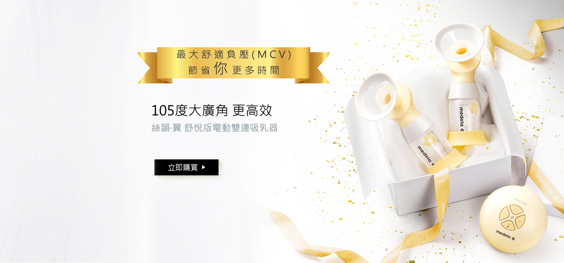 Swing Maxi Flex™ 絲韻·翼 舒悅版 雙韻律 電動雙邊吸乳器