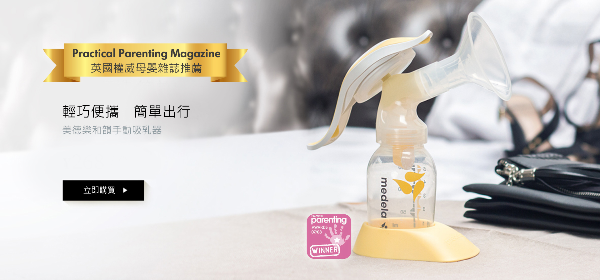 Harmony 和韻手動吸乳器