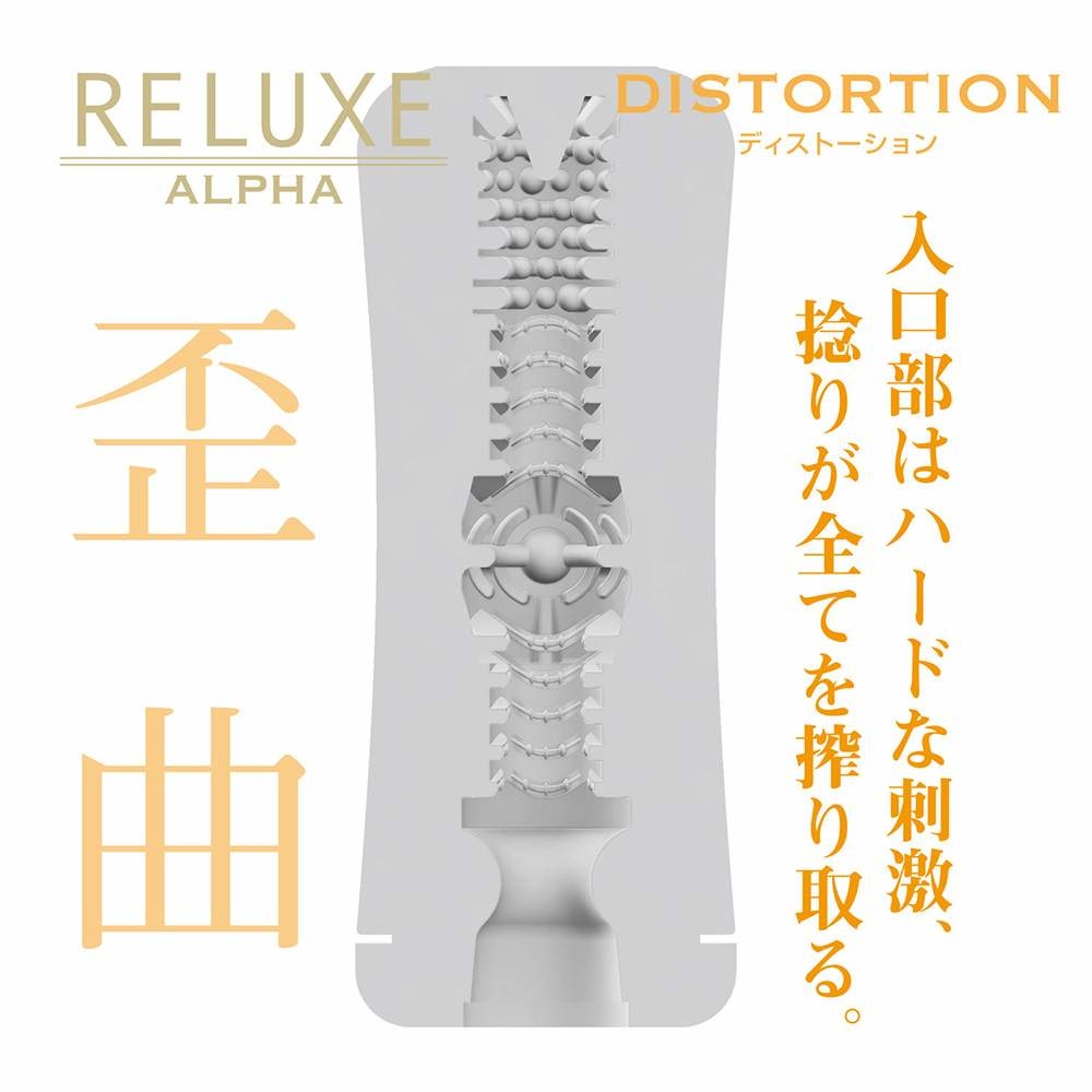 〔日本原裝進口〕EXE RELUXE ALPHA DISTORTION《扭曲硬感刺激型》可重用飛機杯 (透明橙色)