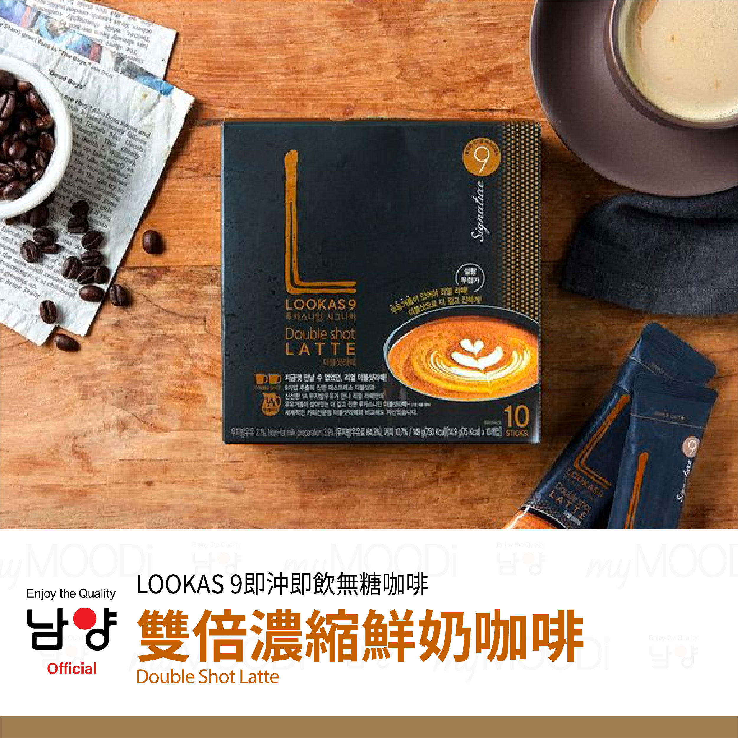 〖南陽〗Lookas9雙倍濃縮鮮奶咖啡 (無糖)
