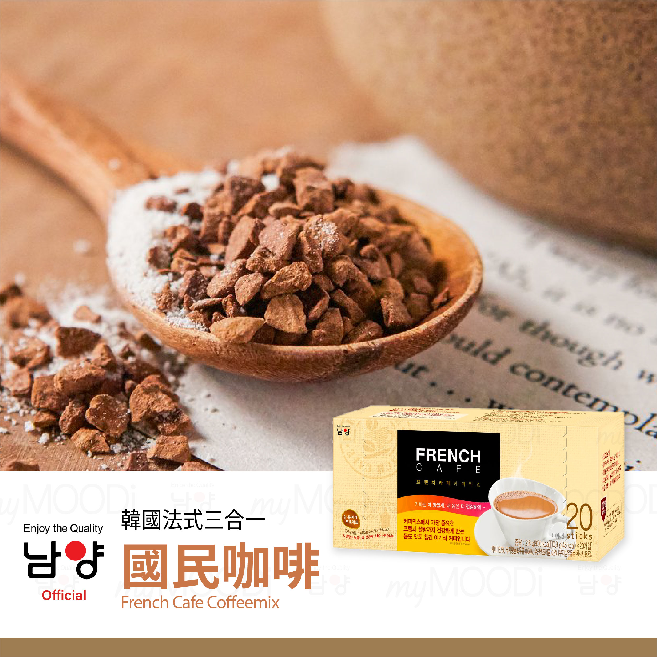 〖南陽〗法式三合一速溶咖啡 即冲裝