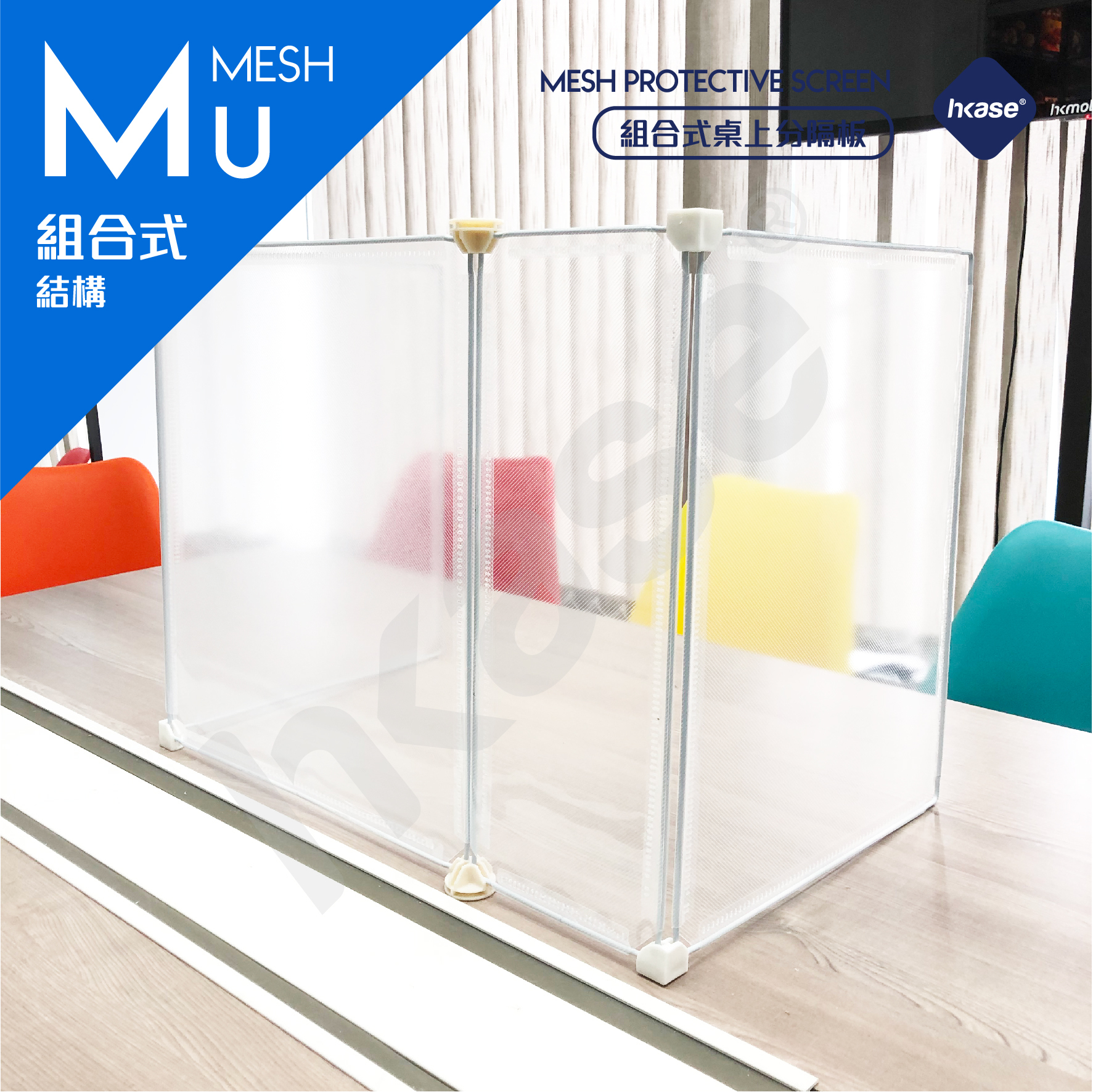 HKase - Modular Mesh Protective Screen Series M - U Shape