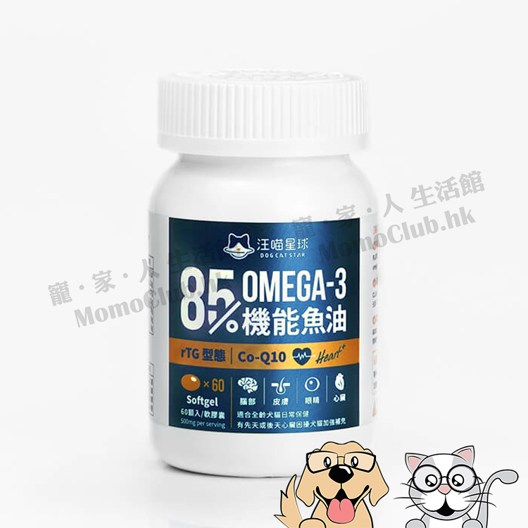 汪喵星球 - 85%↑ OMEGA-3 機能魚油