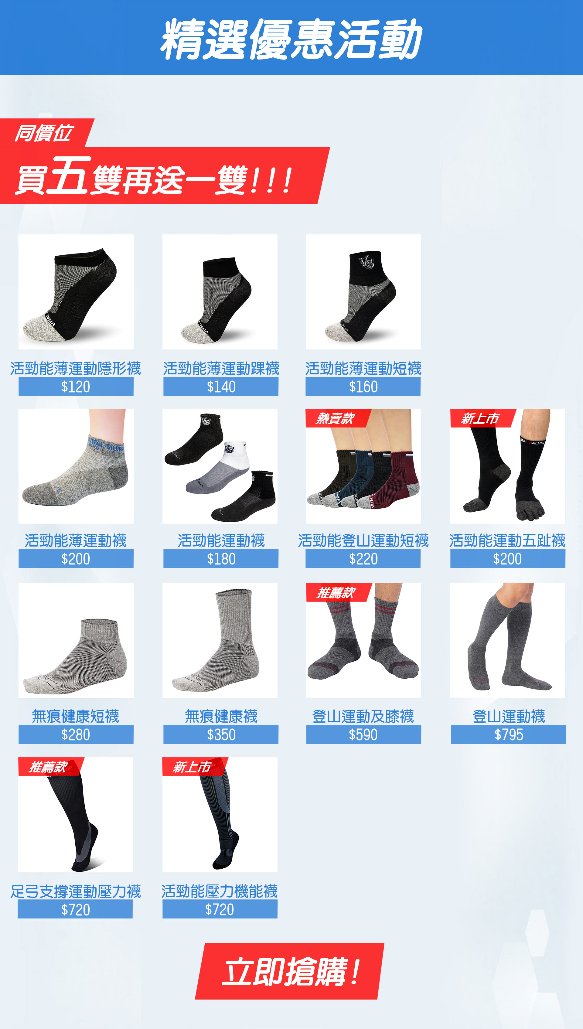 紗比優能量除臭襪