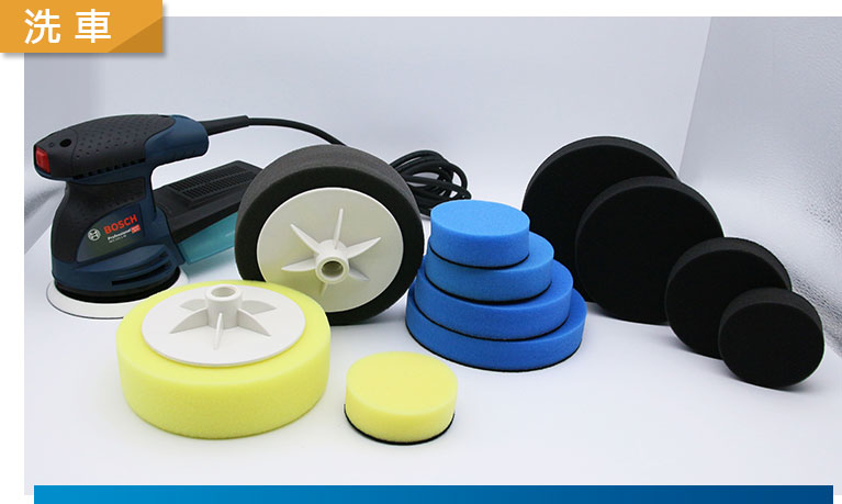 打蠟機、海綿輪、打蠟海綿