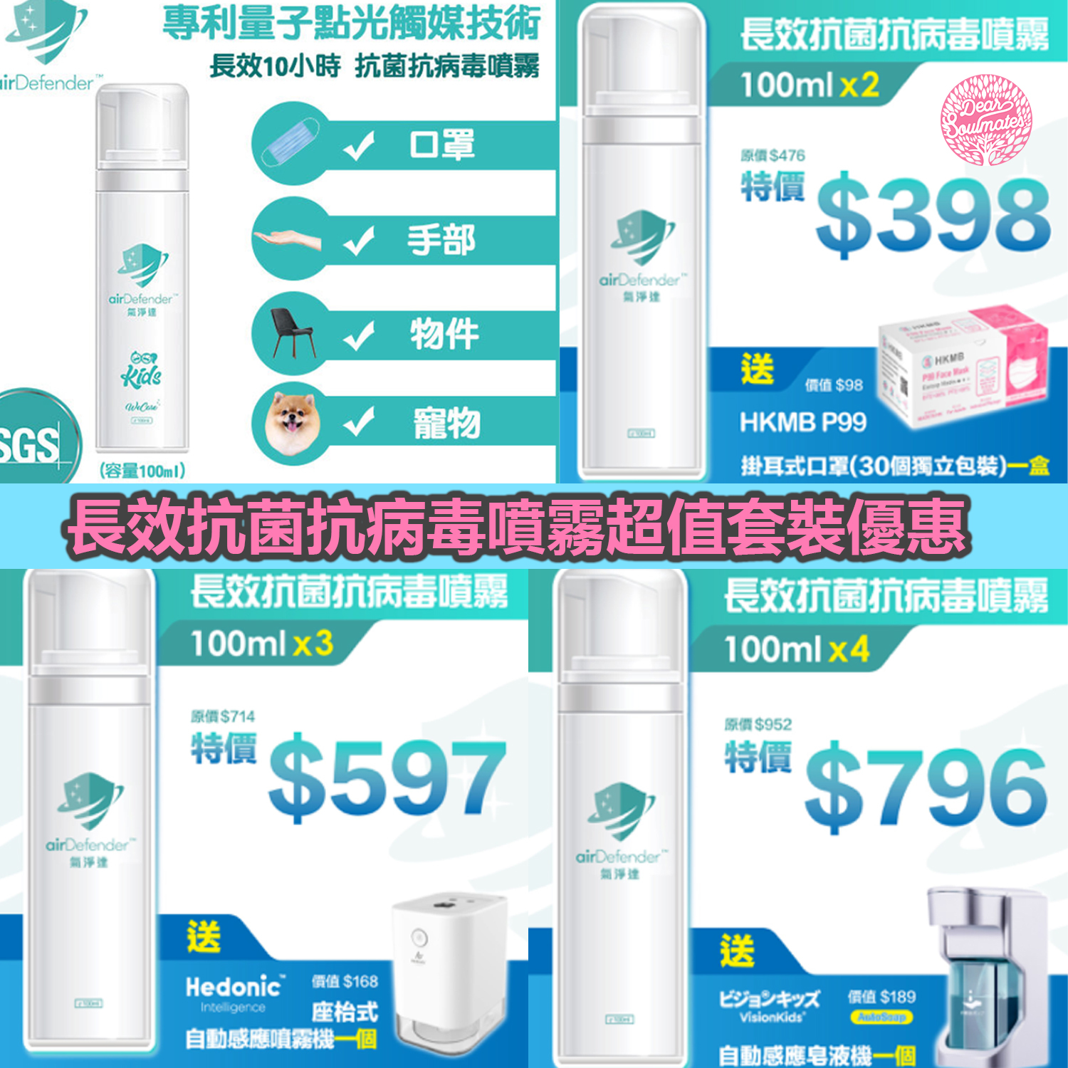 airDefender 長效抗菌抗病毒噴霧|長效10小時|抗菌|抗病|無毒無害 |【10/19 截單，預計 :10月尾至11月中發貨】】
