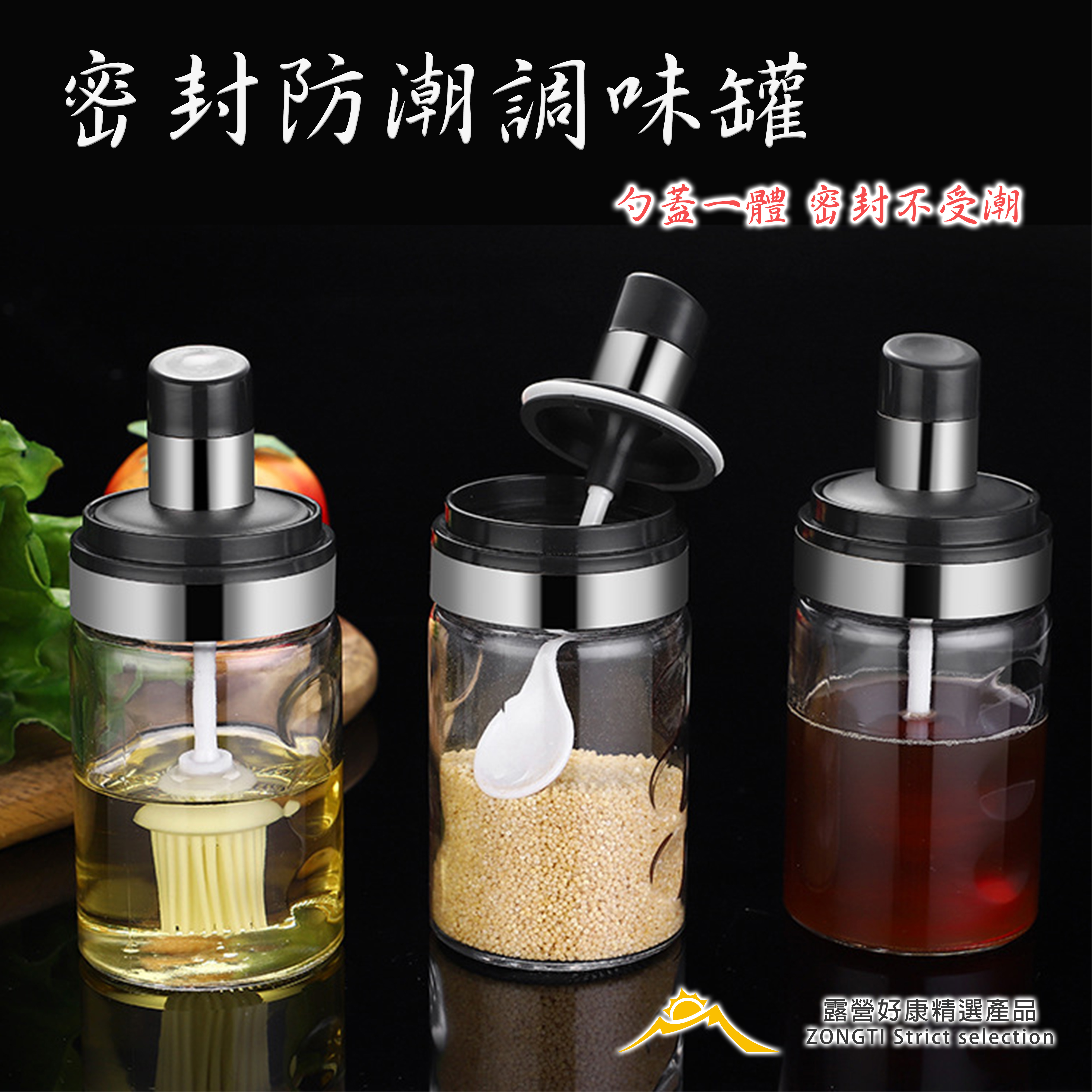 密封防漏玻璃調味罐 AF11