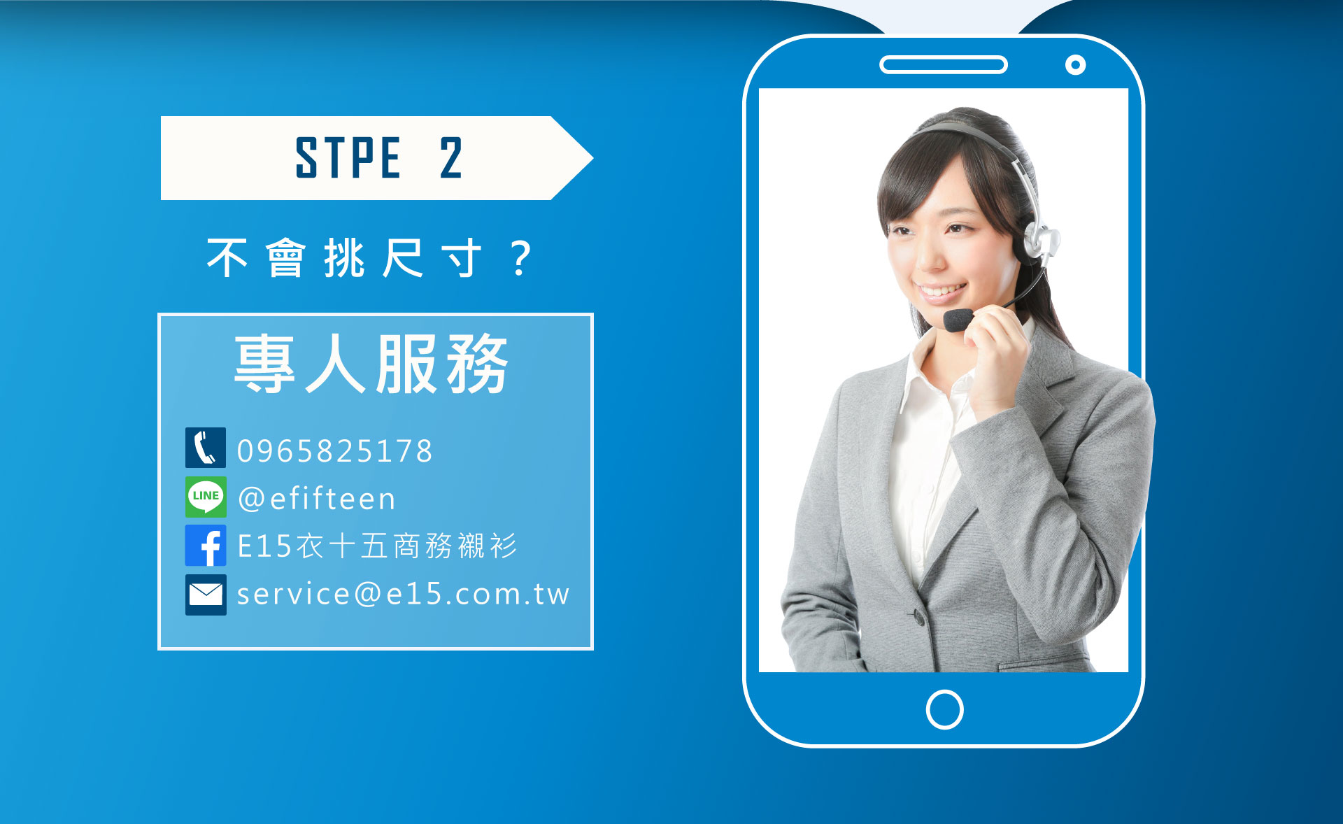 找不到適合的尺寸？官方網站、LINE、FB臉書、手機直接與我們聯繫，專人幫您服務