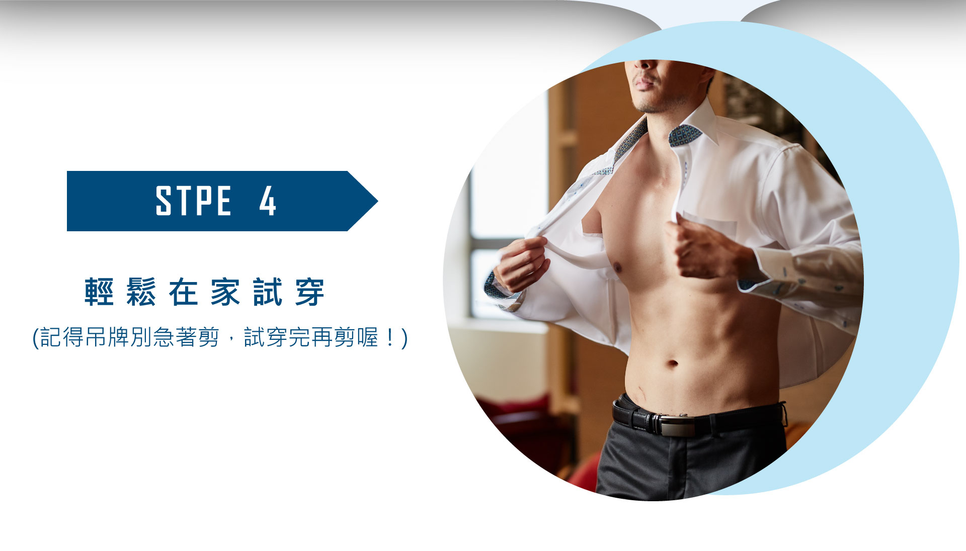 貨到在家試衣，搭配自己的褲子，是穿更有彈性！