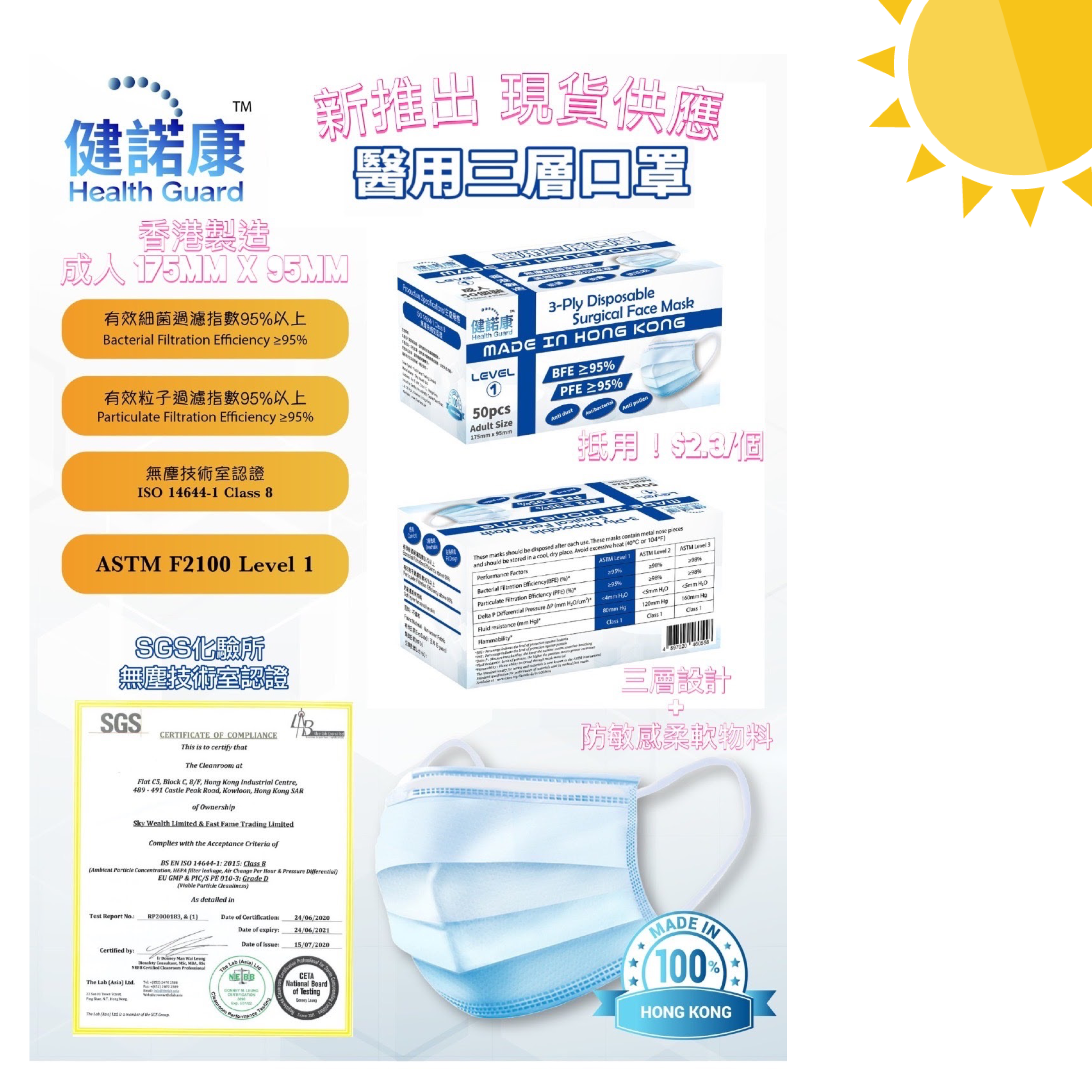 香港製造健諾康三層外科口罩50個