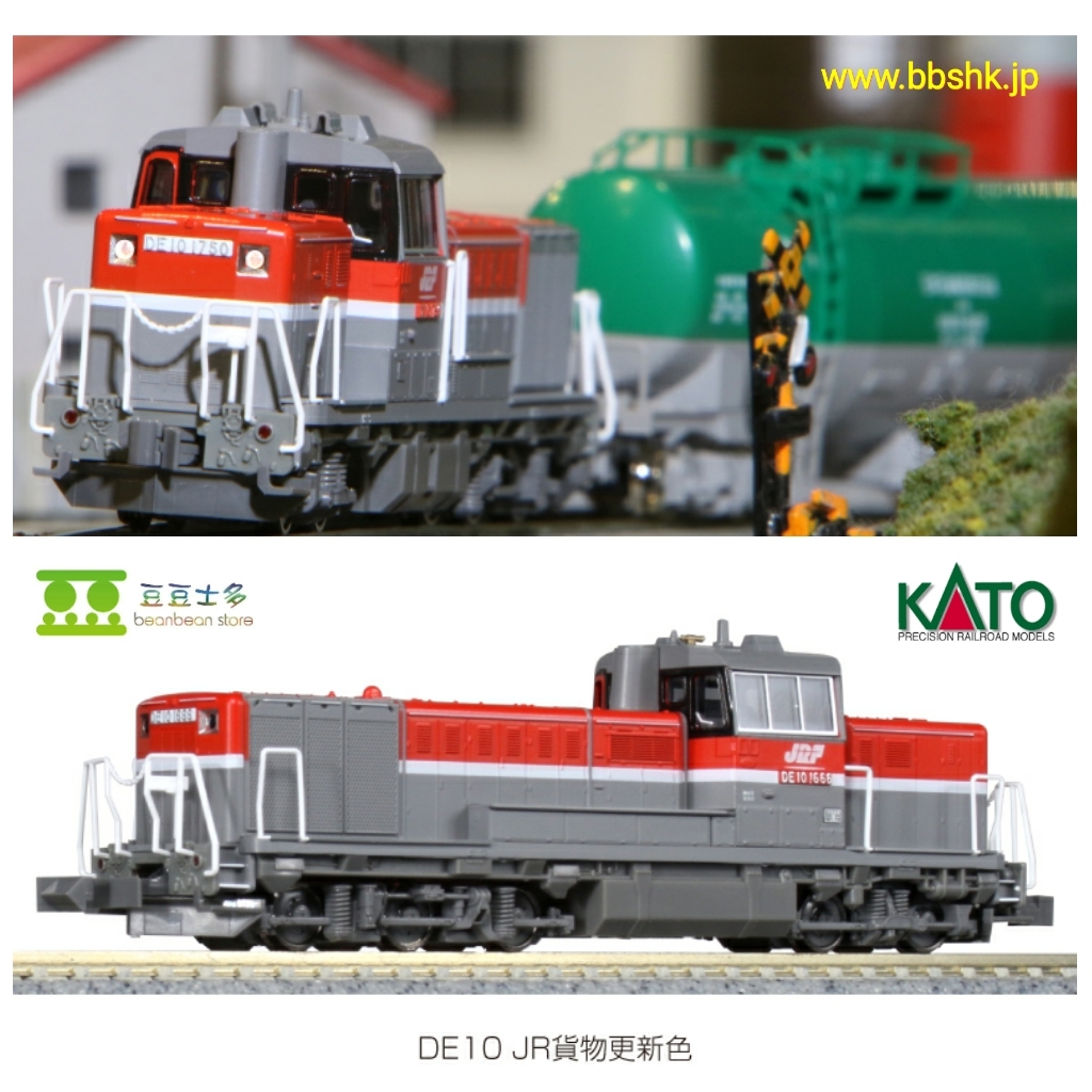 KATO 7011-3 DE10 JR貨物更新色