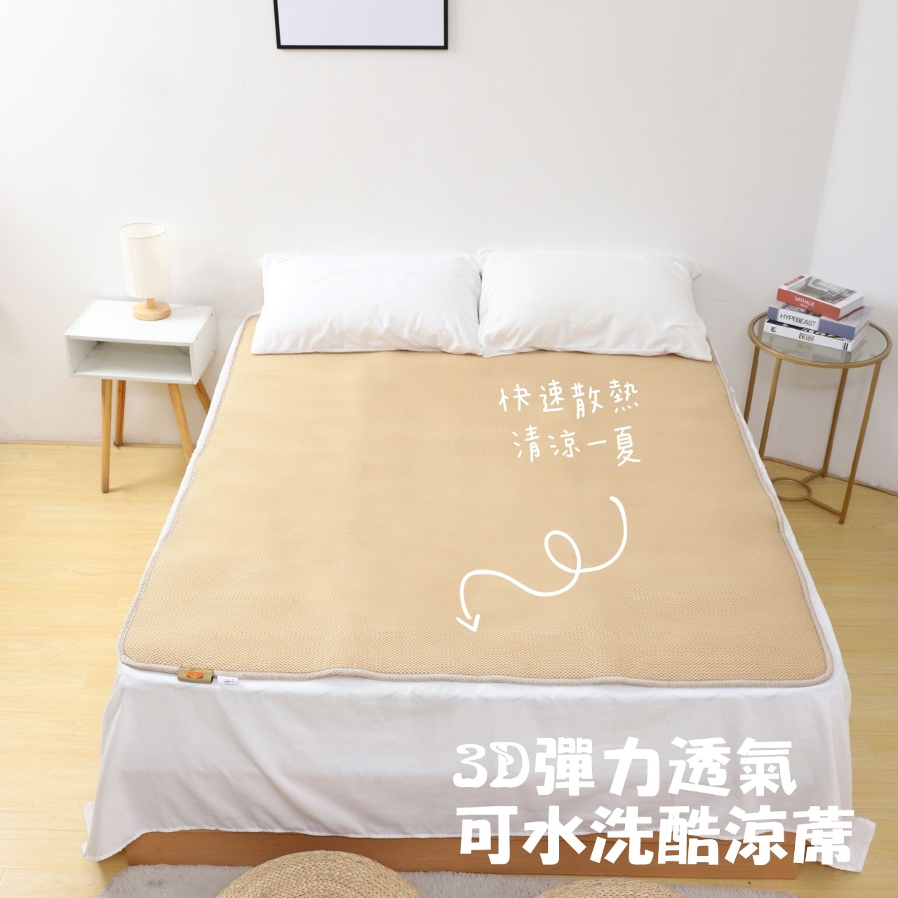 3D彈力可水洗酷涼蓆（金）｜高支撐透氣幫助睡眠