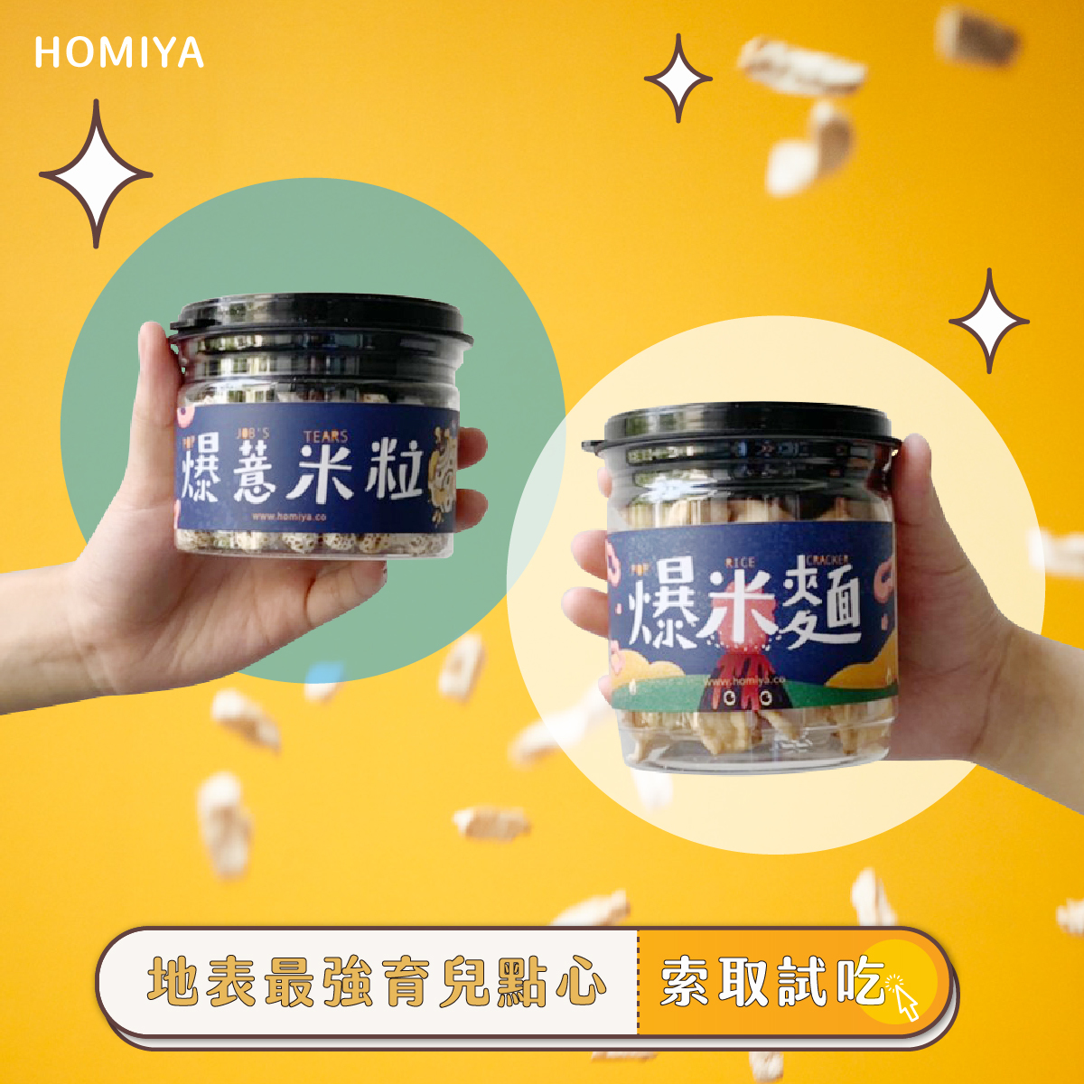 地表最強育兒點心 試吃索取