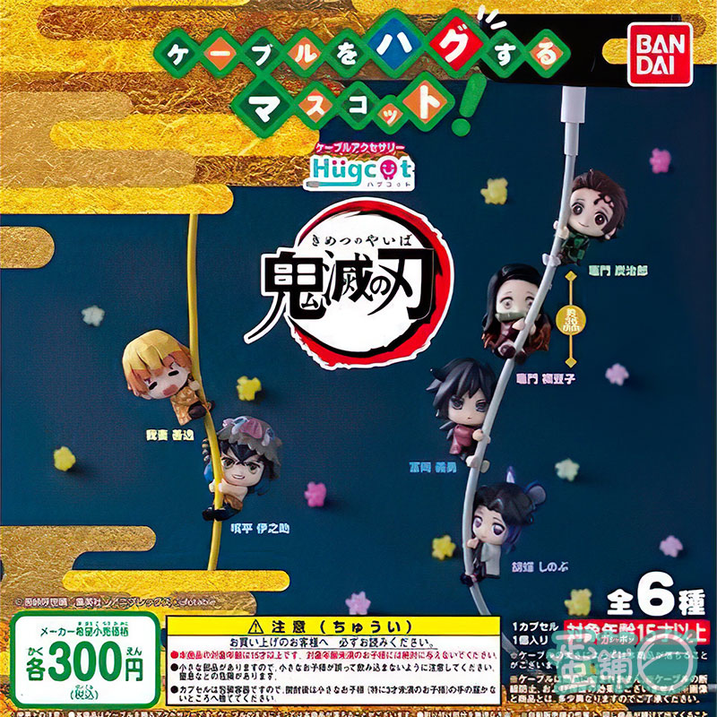 BANDAI 代理版 轉蛋 鬼滅之刃 HUGCOT 電線保護套 (一組6入)