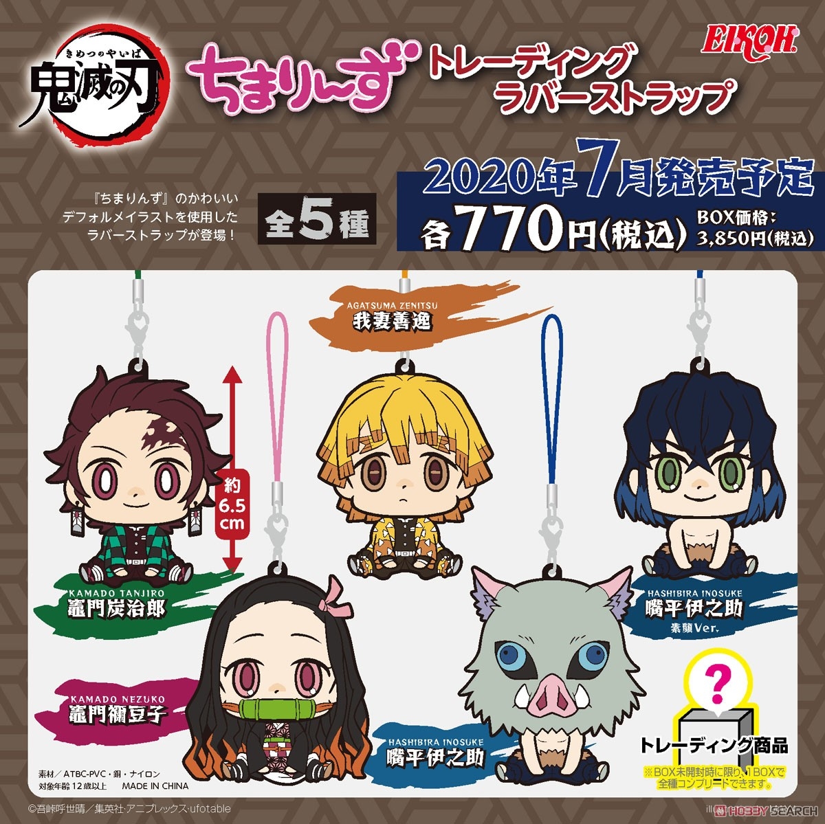 EIKOH 代理版 盒玩 鬼滅之刃 迷你吊飾絨毛(隨機出貨)