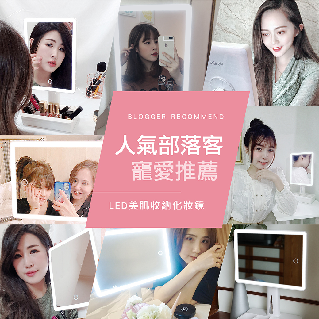 人氣部落客推薦, LED美肌收納化妝鏡(桌上鏡/補光鏡/柔和燈光)