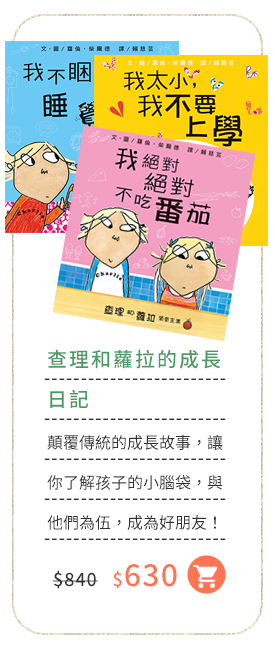 查理與蘿拉,成長日記