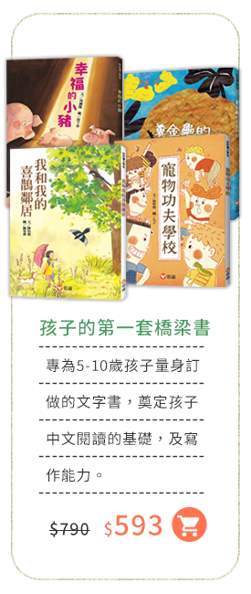 橋樑書,寵物功夫學校,中文閱讀