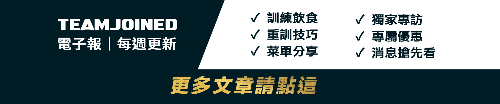 TeamJoined健身文章