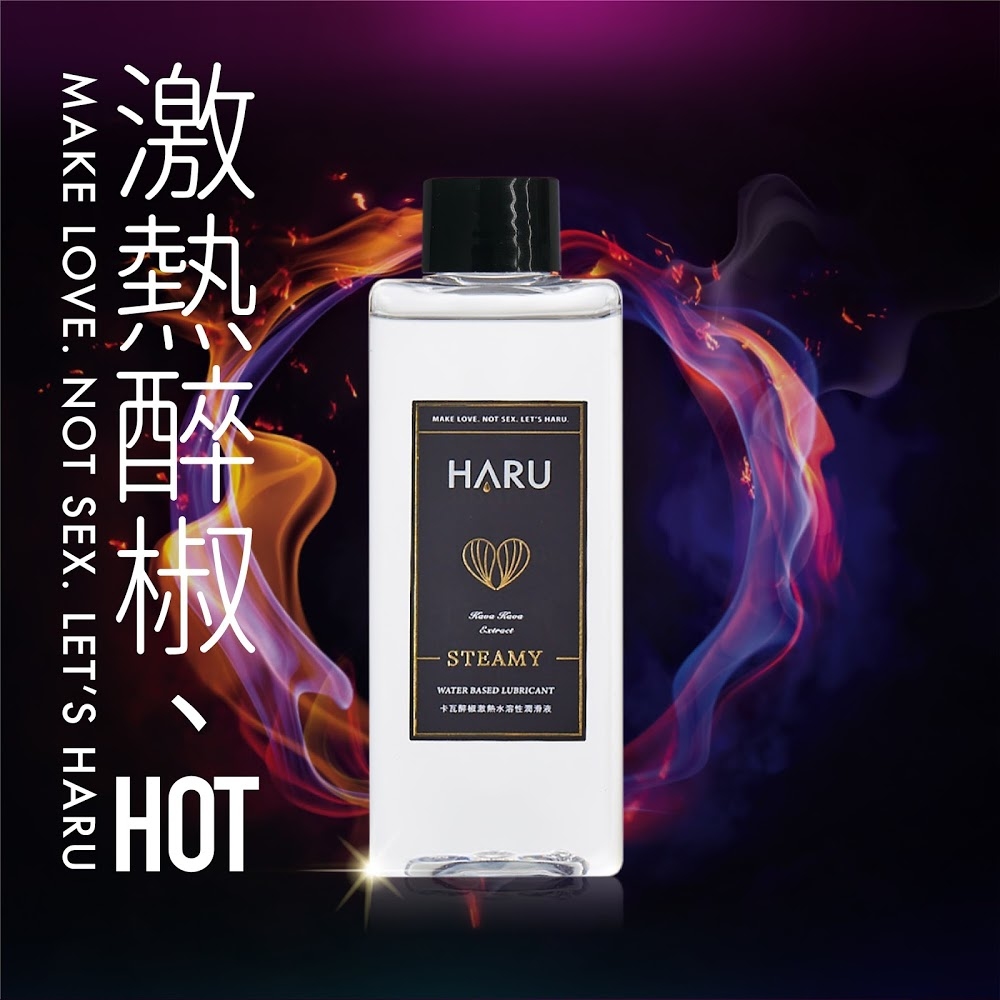 HARU: STEAMY 卡瓦醉椒 熱感潤滑液