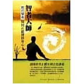  智者大師教初學者如何正確禪修身心：讀 懂修習止觀坐禪法要講述