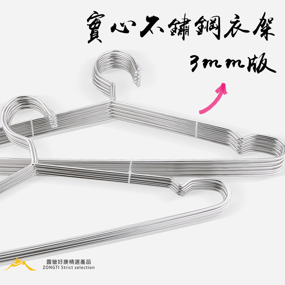 實心不鏽鋼衣架(十入) FE14