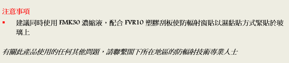 FVR10 塑膠刮板注意事項