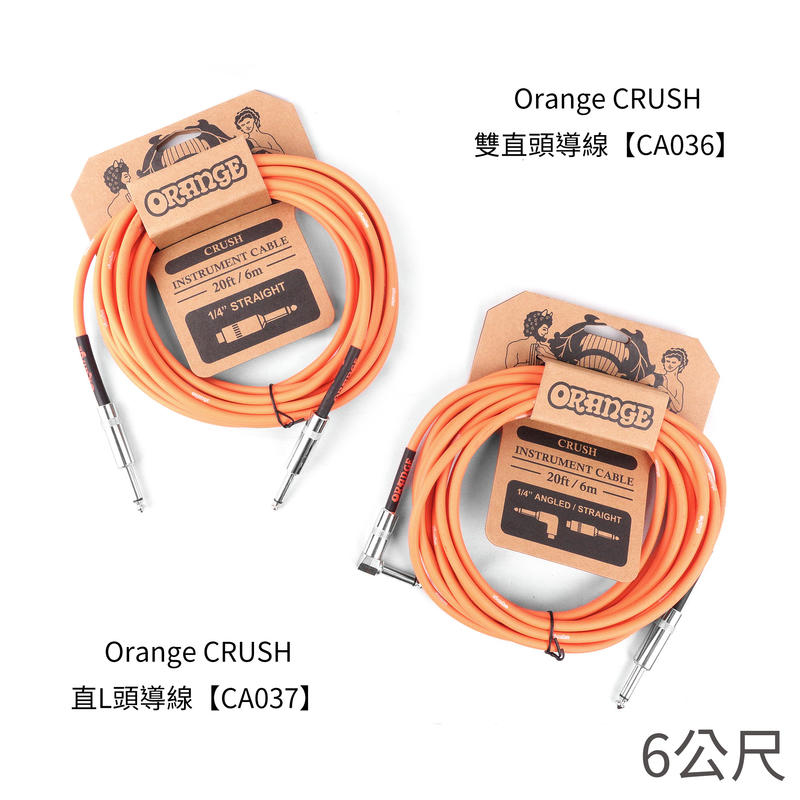 Orange CRUSH 3M 6M 雙直頭／直L頭 導線【多種長度】